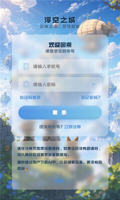 浮空之城 v6.00 安卓版 1