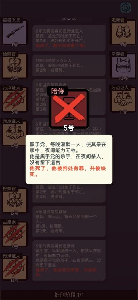 单机狼人杀 1.043 安卓版 3