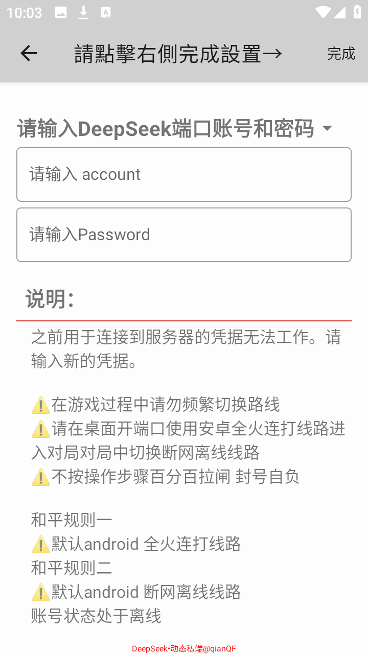 DeepSeek私端和平精英 DeepSeek 安卓版 0