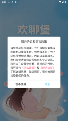 欢聊堡 1.1.9 安卓版 1