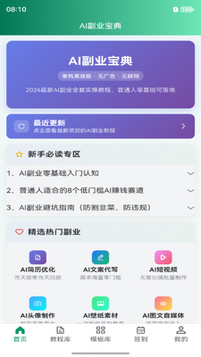 AI副业宝典 v1.0.0 安卓版 1