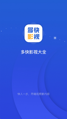 多快影视大全 2.1.1 安卓版 2
