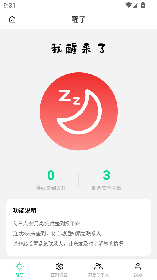醒了 v1.0.6 安卓版 0