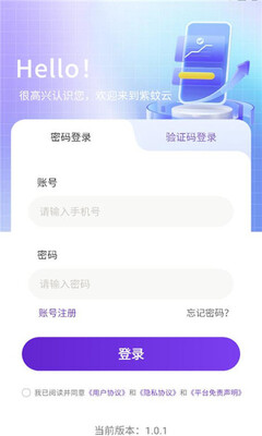 紫蚊云手机 1.0.1 安卓版 1