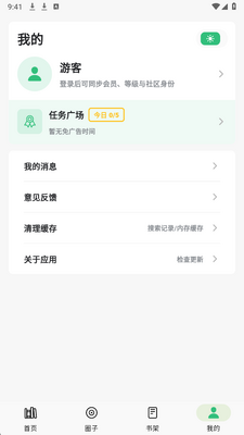 漫舍动漫 1.4.0 最新版 0