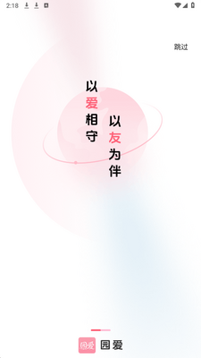园爱 1.1.9 安卓版 1
