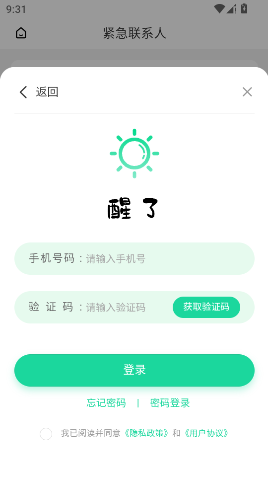 醒了 v1.0.6 安卓版 4