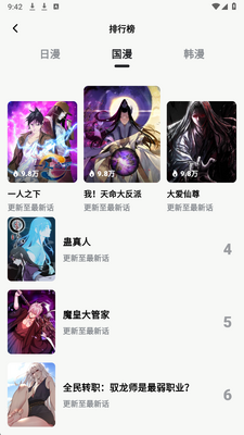 漫舍动漫 1.4.0 最新版 2
