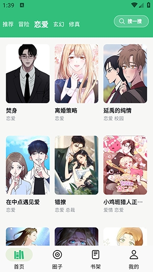 漫舍 1.4.0 安卓版 1