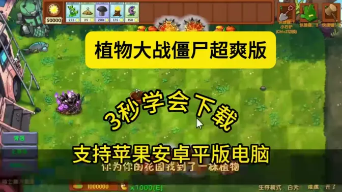 植物大战僵尸超爽版 v1.0 安卓版 0