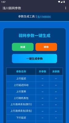 浅川参数生成器 1.0 安卓版 0
