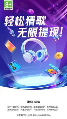 哥们来猜歌红包版 v1.2.1 安卓版 1