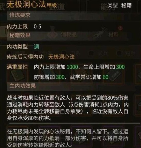 大侠立志传手游