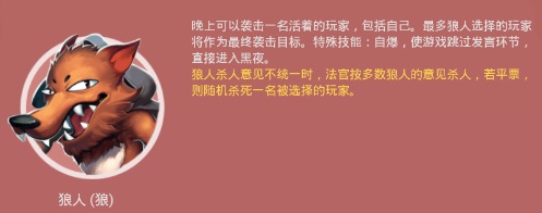 饭局狼人角色介绍配图1