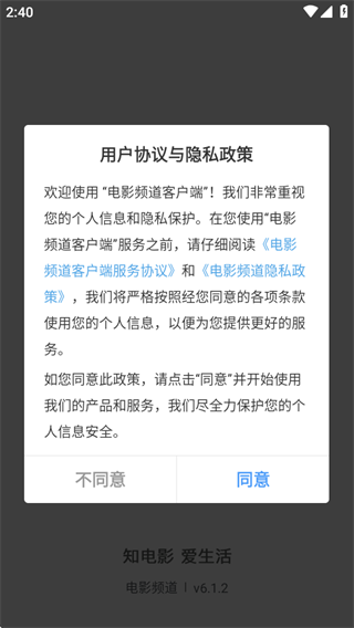 电影频道app最新版下载 电影频道app最新版下载