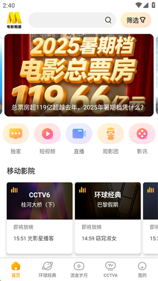电影频道app最新版下载 电影频道app最新版下载