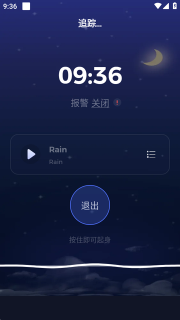 睡眠打鼾追踪器软件