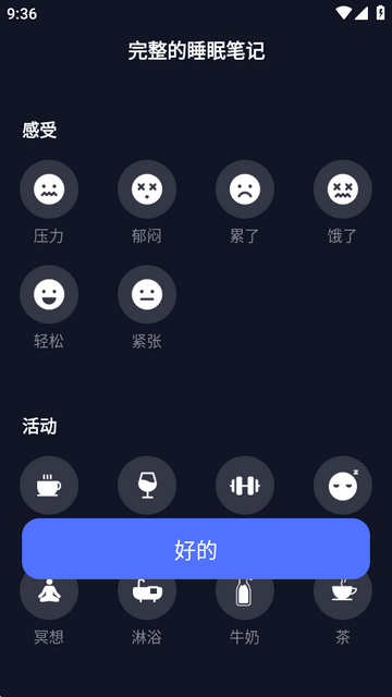 睡眠打鼾追踪器软件