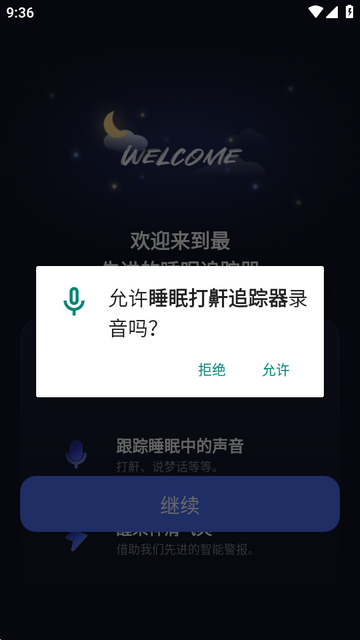 睡眠打鼾追踪器软件
