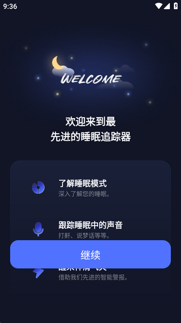 睡眠打鼾追踪器软件
