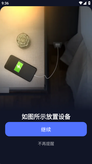 睡眠打鼾追踪器软件