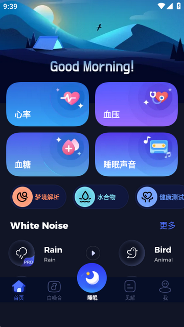 睡眠打鼾追踪器软件