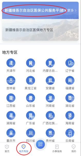 中国医疗保障国家医保服务平台app下载最新版 中国医疗保障国家医保服务平台app下载最新版