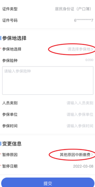 中国医疗保障国家医保服务平台app下载最新版 中国医疗保障国家医保服务平台app下载最新版