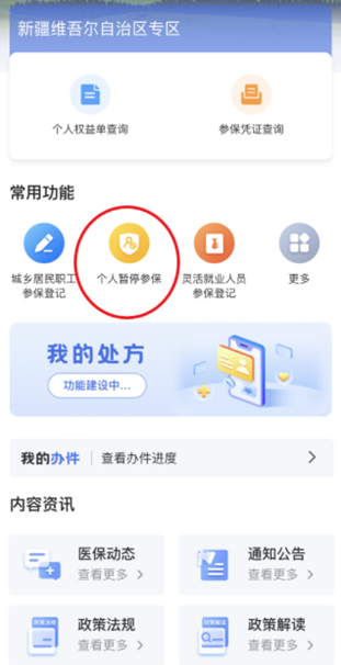 中国医疗保障国家医保服务平台app下载最新版 中国医疗保障国家医保服务平台app下载最新版