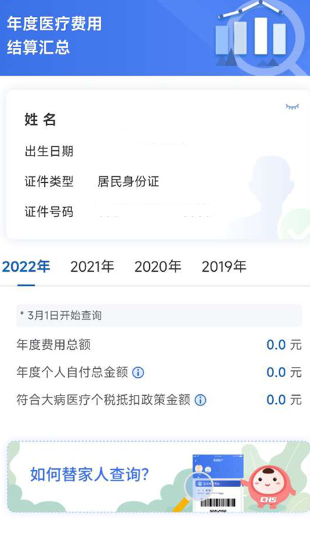 中国医疗保障国家医保服务平台app下载最新版 中国医疗保障国家医保服务平台app下载最新版