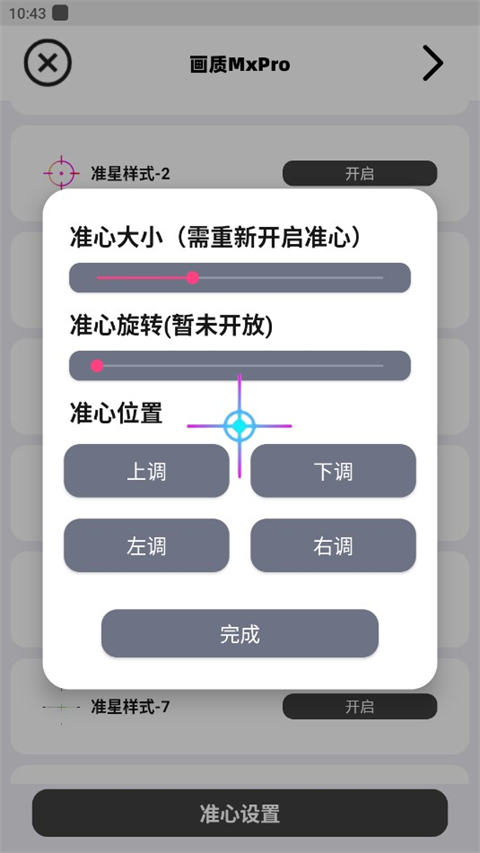 画质MxPro