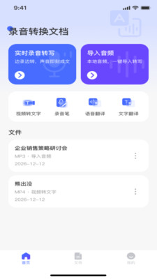 录音转换文档专业版下载官方正版-录音转换文档app免费手机版安卓下载v1.0.0
