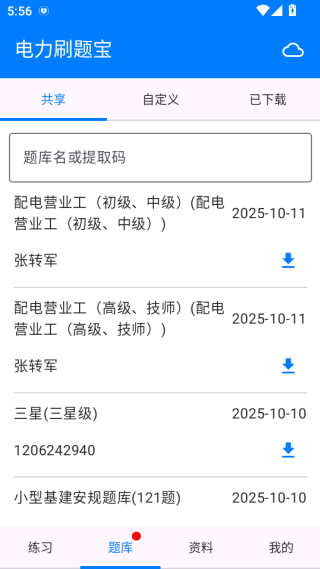 电力刷题宝app下载