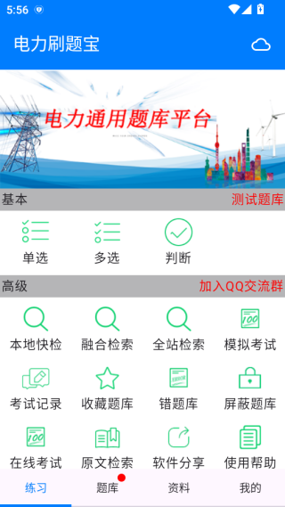 电力刷题宝app下载
