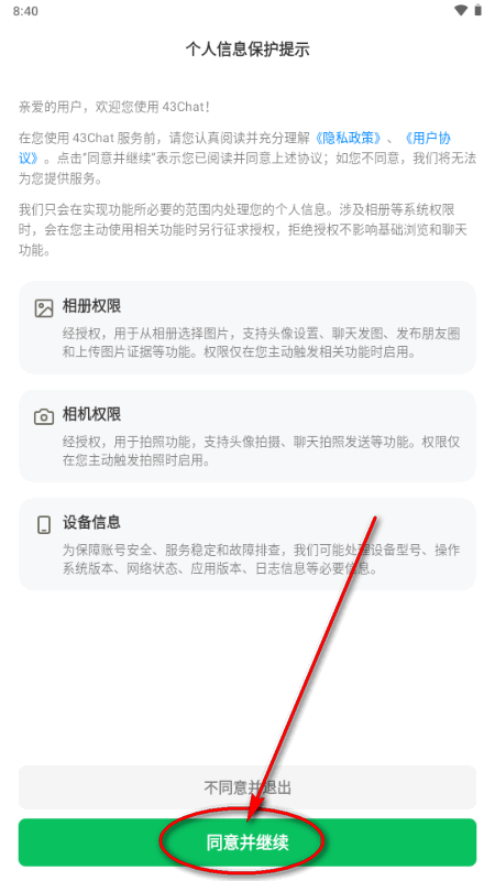 43Chat软件 43Chat软件