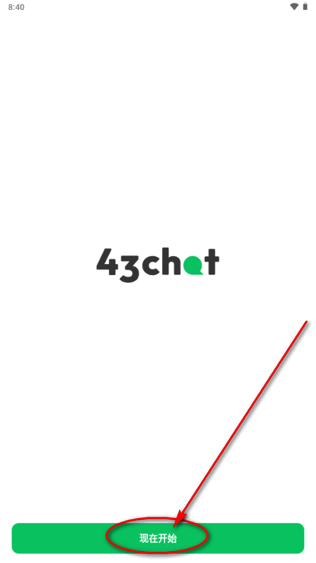 43Chat软件 43Chat软件