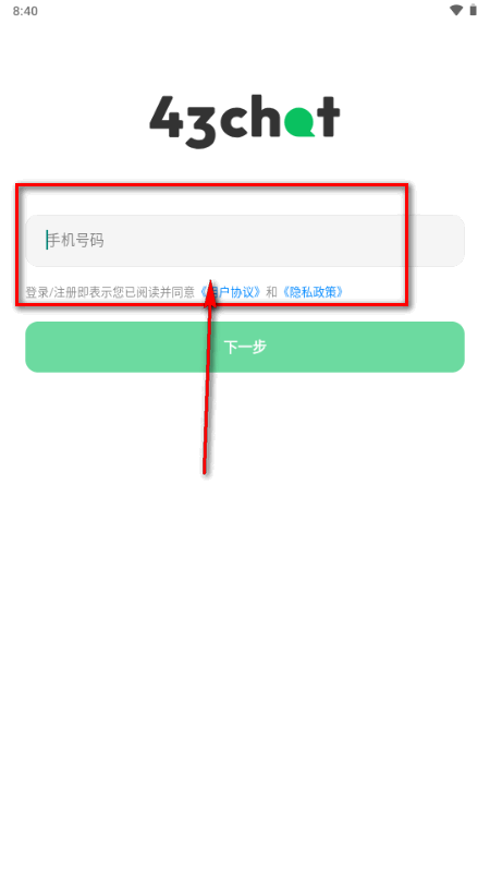 43Chat软件 43Chat软件