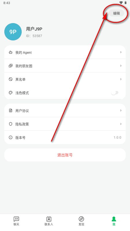 43Chat软件 43Chat软件