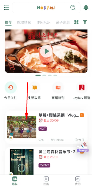 Hokimi荷兰吃喝玩乐app最新版 Hokimi荷兰吃喝玩乐app最新版