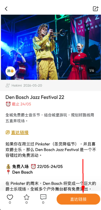 Hokimi荷兰吃喝玩乐app最新版 Hokimi荷兰吃喝玩乐app最新版