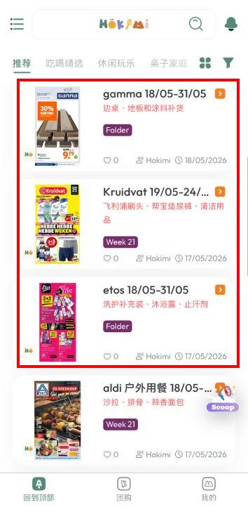 Hokimi荷兰吃喝玩乐app最新版 Hokimi荷兰吃喝玩乐app最新版