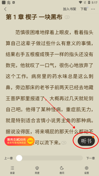 浩看小说免费版阅读器app下载-浩看小说免费版软件安卓版下载