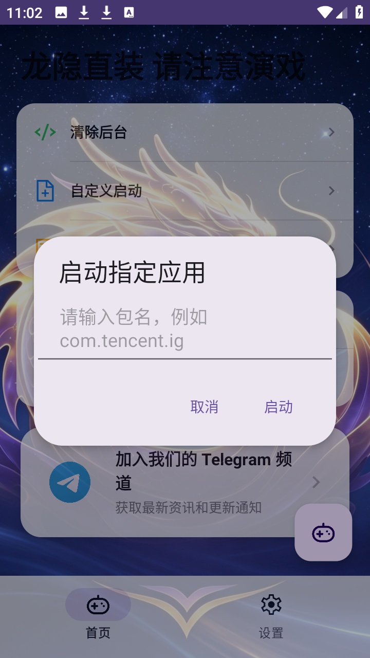 和平精英龙隐直装app免费下载-龙隐直装辅助器公益版软件下载