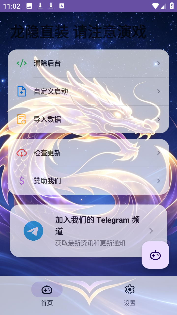 和平精英龙隐直装app免费下载-龙隐直装辅助器公益版软件下载