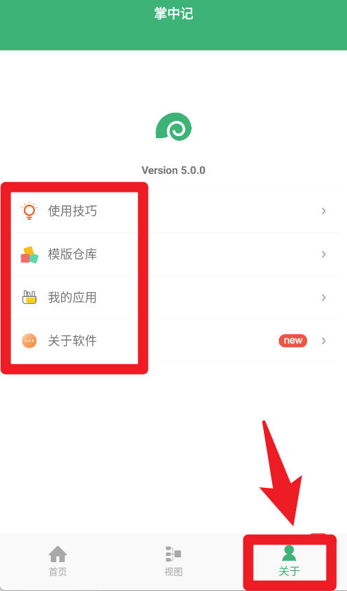 掌中记