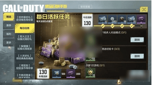 使命召唤手游手册快速升级攻略说明