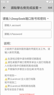 DeepSeek动态私端服务器免费版下载-DeepSeek私端和平精英下载安卓手机版v1.0