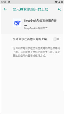 DeepSeek动态私端服务器免费版下载-DeepSeek私端和平精英下载安卓手机版v1.0