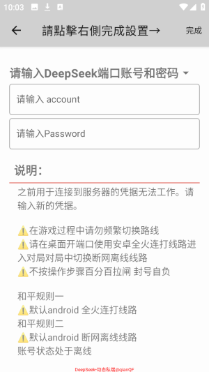 DeepSeek私端和平精英公益版app下载-DeepSeek私端和平精英软件下载