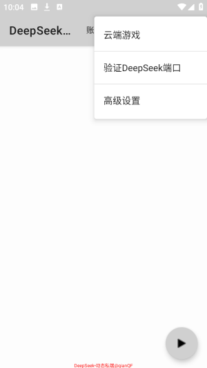 DeepSeek私端和平精英公益版app下载-DeepSeek私端和平精英软件下载